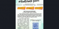 #БиблиоГрань, выпуск №2 - Баганский район