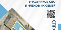 Справочник мер поддержки участников специальной военной операции и членов их семей - Администрация г. Якутск