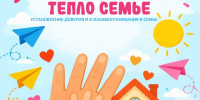 СЕМЕЙНЫЙ ТРЕНИНГ - ЦБС г. Ангарска