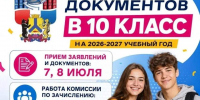 Начинается приёмная кампания по зачислению в 10-е классы! - Управление образования