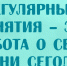 НЕ ЗНАЕТЕ, КАК ДОБАВИТЬ БОЛЬШЕ ДВИЖЕНИЯ В СВОЮ ЖИЗНЬ? - Управление физкультуры и спорта г. Новосибирска