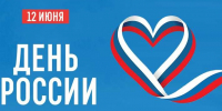С Днем России - ХК Саяны-Хакасия