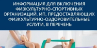 Важная информация для физкультурно-спортивных организаций и индивидуальных предпринимателей - Учалинский район