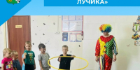 «День солнечного лучика» - Беловский район