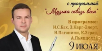 9 июля в библиотеке им. Н. А. Некрасова состоится концерт-лекция «Музыка сквозь века» - Администрация города