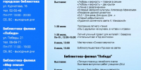 Афиша на 6-12 июля - ЦГБ г. Северска