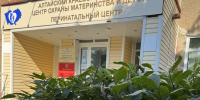 Перинатальный центр КГБУЗ «Алтайский краевой клинический центр охраны материнства и детства» закрывается на плановую санитарную обработку - Центр охраны материнства и детства