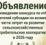 Объявление о проведении конкурса по отбору получателей субсидии на возмещение части затрат на развитие сельскохозяйственных потребительских кооперативов в 2026 году    - Тюльганский район