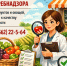 «Горяча линия» по вопросу «Продажа фруктов и овощей, требования к качеству и безопасности». - Администрация Ребрихинского района