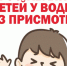 Не оставляйте детей без присмотра вблизи водоемов!. - Поспелихинский район