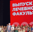 В Сибирском медуниверситете 423 выпускника лечебного факультета получили дипломы - СибГМУ
