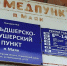 Первый ФАП пилотного проекта строят в поселке Маяк Искитимского района - Бердск-Онлайн.Ru