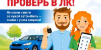 После продажи автомобиля проверьте Личный кабинет - Татышлинский район
