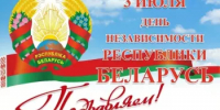Глава администрации Уфимского района Николай Ельников поздравил Республику Беларусь с Днём Независимости. - Уфимский район