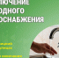 Отключение холодной воды в мкр. Троицкий. - Катайский муниципальный округ