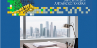 Поздравляем с Днем архитектора! - Градостроительная инспекция Алтайского края