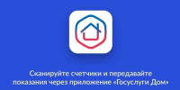 «Госуслуги Дом»: где проверить график отключения горячей воды - Сосновский район