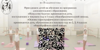 Хореография.jpg - Администрация г. Владивостока