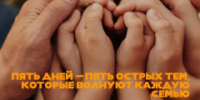 НЕДЕЛЯ ВАЖНЫХ РАЗГОВОРОВ: БЕСПЛАТНЫЙ ОНЛАЙН-ЛЕКТОРИЙ ДЛЯ РОДИТЕЛЕЙ! - Управление соцзащиты населения