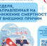Смертность от внешних причин - Газета Степь