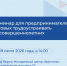Кадровый центр «Работа России» приглашает предпринимателей принять участие в семинаре - Центр занятости населения