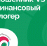 Хабаровчанам предлагают принять участие в этапе эстафеты «Мои финансы» - Газета Хабаровские вести