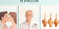 День праздников, которых никто не ожидает: 6 июля - 168.Ru