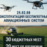 Поступай на специальность 25.02.08 «Эксплуатация беспилотных авиационных систем» в ЮУрГАУ! - ЮУрГАУ