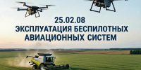 Поступай на специальность 25.02.08 «Эксплуатация беспилотных авиационных систем» в ЮУрГАУ! - ЮУрГАУ