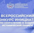 Оренбуржцы могут принять участие во Всероссийском конкурсе инициатив по сохранению и защите исторической памяти - Правительство Оренбургской области