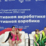 Находкинская СК «Юниор» подвела спортивные итоги июня - Администрация Находкинского городского округа