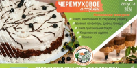 VIII Черёмуховый фестиваль состоится 15 августа - Отдел по развитию культурной сферы и библиотечного обслуживания