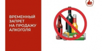 8 июля в Майминском районе будет запрещена продажа спиртного - Майминский район