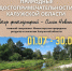 Выставка фотографий «Природные достопримечательности Калужской области»: откройте для себя красоту родного края! - Министерство природных ресурсов и экологии