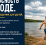 Котлас рассказывает про безопасность на воде. - Администрация г. Котлас
