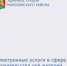Уважаемые жители Морозовского района! Хотим напомнить, что получить важные услуги в сфере строительства теперь можно не выходя из дома — через портал «Госуслуги». - Морозовский район