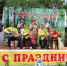 Староалександровке — 185 лет! - Ярковский район