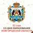 5 июля — День образования Новгородской области - МФЦ