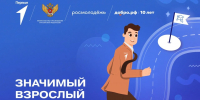 В Алтайском крае продолжается реализация Всероссийского проекта «Значимый взрослый» - Газета На земле косихинской