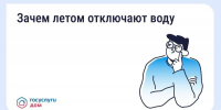 Почему летом отключают горячую воду - Администрация города