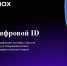 Цифровой ID  подтверждение льготных статусов  и статуса совершеннолетнего  в сценариях покупки товаров. - Перемышльский район