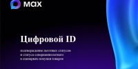 Цифровой ID  подтверждение льготных статусов  и статуса совершеннолетнего  в сценариях покупки товаров. - Перемышльский район