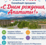 Семейный праздник «С днем рождения, Апатиты!» - ЦБС г. Апатиты
