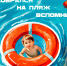 Вода не прощает ошибок - Газета Народная трибуна