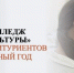 Амурский колледж искусств и культуры открывает двери для АБИТУРИЕНТОВ! - Отдел образования