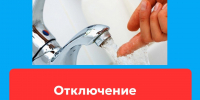 Завтра в Конаково на 10 дней отключают горячее водоснабжение - KonakovoGrad.Ru
