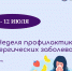 В Якутии стартовала неделя профилактики аллергических заболеваний - Правительство Республики Саха (Якутия)