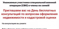 Уважаемые участники СВО и члены их семей! - Кугарчинский район