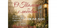 Афиша Томска, Город, Томские новости, мероприятия культура афиша Томска куда сходить интересные новости Томска Томичей приглашают на музыкально-поэтический спектакль под открытым небом - Томский обзор