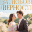 Игорь Артамонов вручил медали «За любовь и верность» липецким супружеским парам - Народное слово